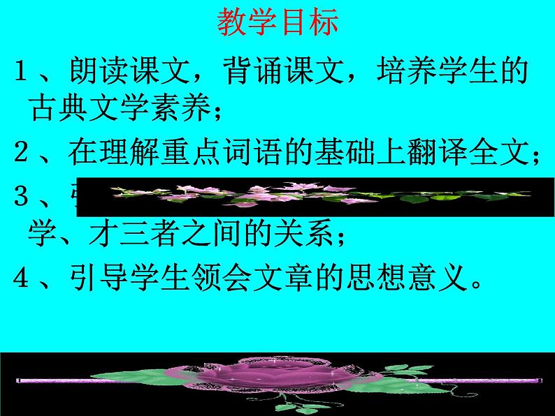 部编版七年级上册16诫子书课件03
