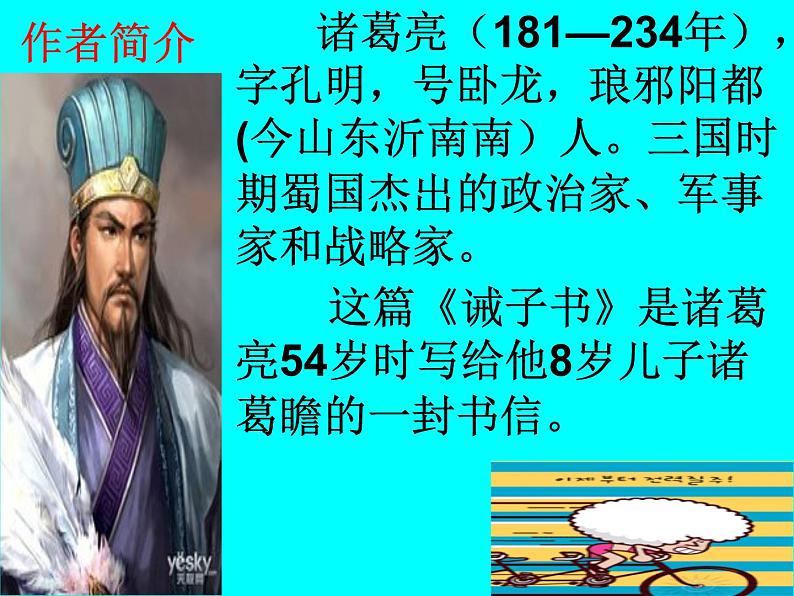 部编版七年级上册16诫子书课件04