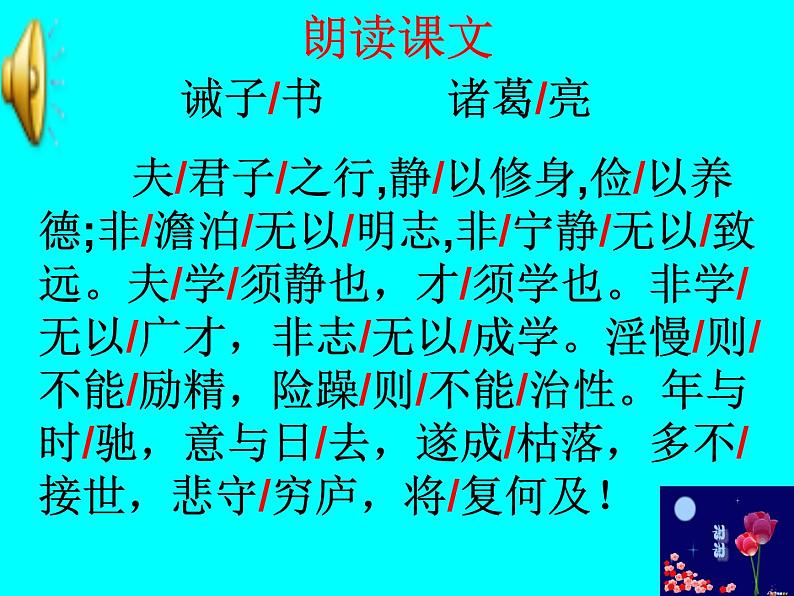 部编版七年级上册16诫子书课件05