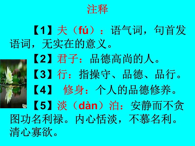 部编版七年级上册16诫子书课件07