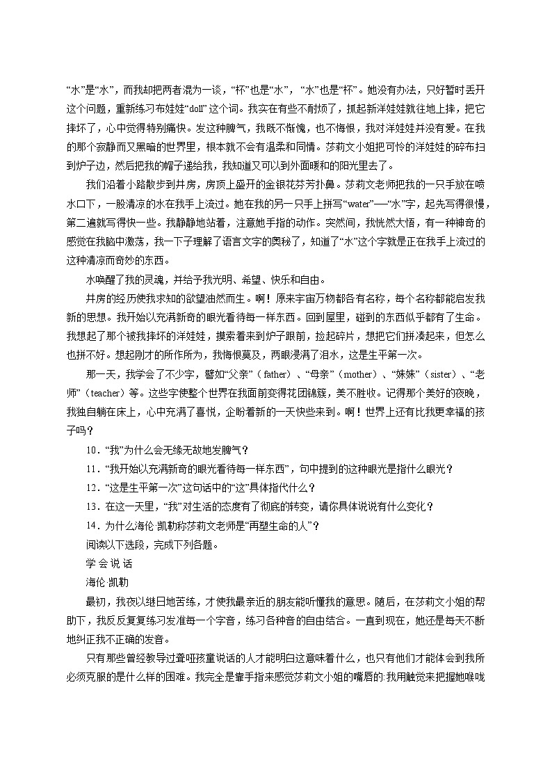 7年级上册语文部编版课时练《10 再塑生命的人》02（含答案）03