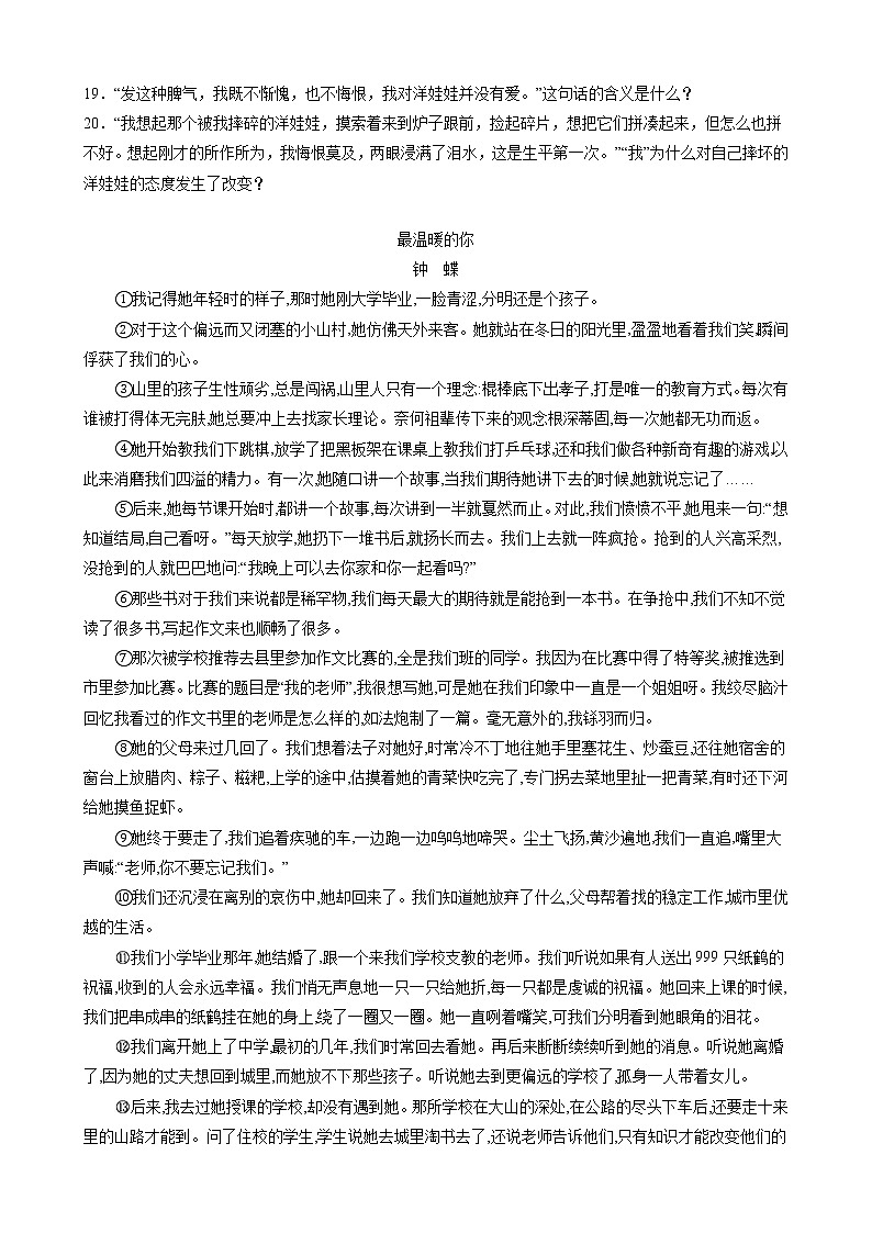 部编版七年级语文上册第10课《再塑生命的人》课时作业03第3页