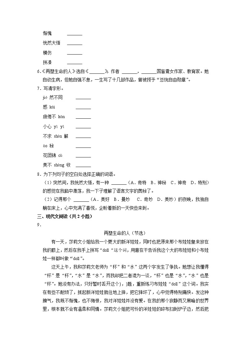 部编版七年级语文上册第10课《再塑生命的人》课时作业01第2页
