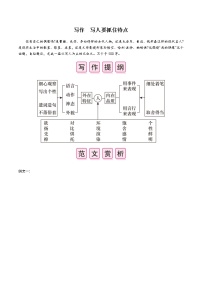 人教部编版七年级上册写作 写人要抓住特点课时练习