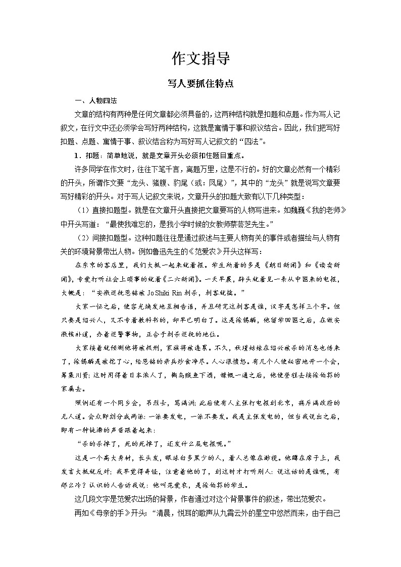 7年级上册语文部编版课时练《第三单元 写作写人要抓住特点》03（含答案）第1页