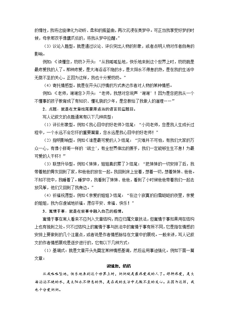7年级上册语文部编版课时练《第三单元 写作写人要抓住特点》03（含答案）第2页