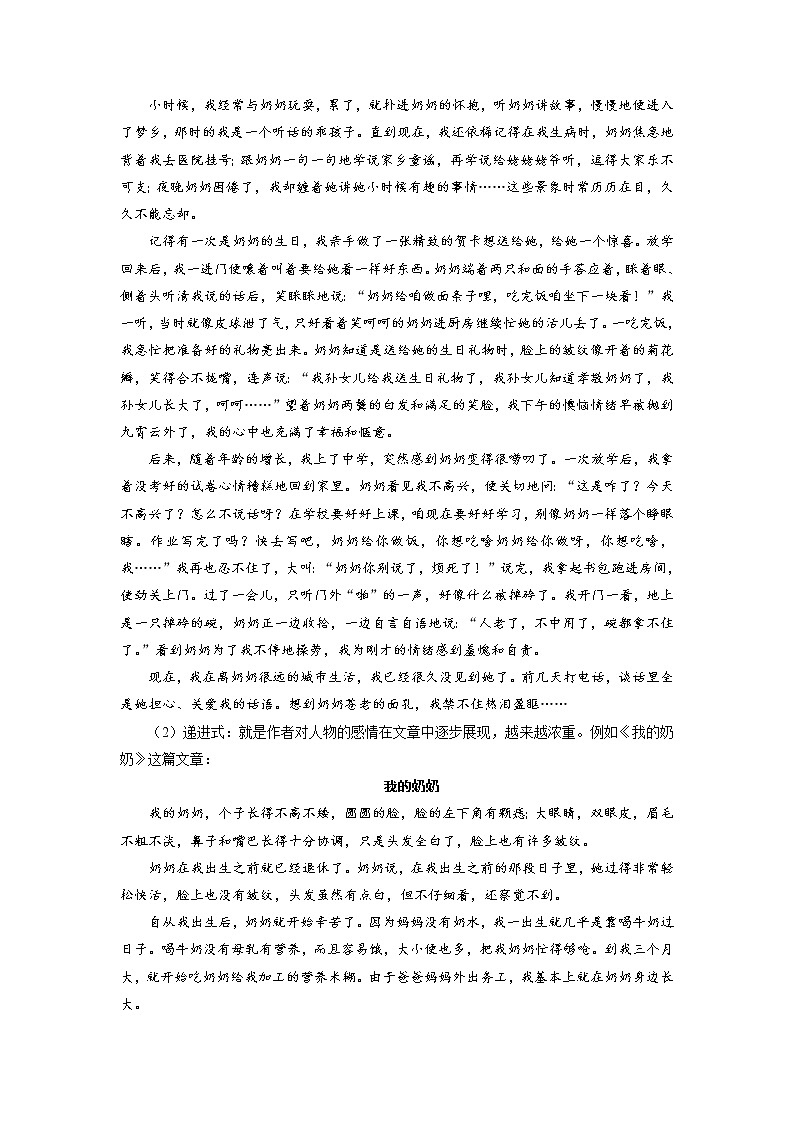 7年级上册语文部编版课时练《第三单元 写作写人要抓住特点》03（含答案）第3页
