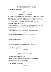 人教部编版七年级上册峨眉山月歌一课一练