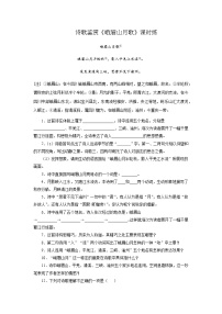 初中语文峨眉山月歌当堂达标检测题
