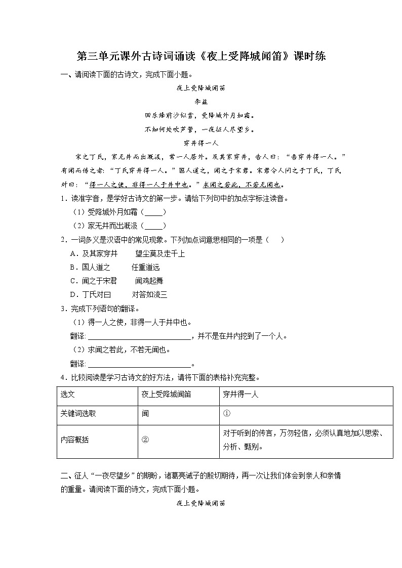 7年级上册语文部编版课时练第三单元课外古诗词诵读《夜上受降城闻笛》02（含答案）第1页