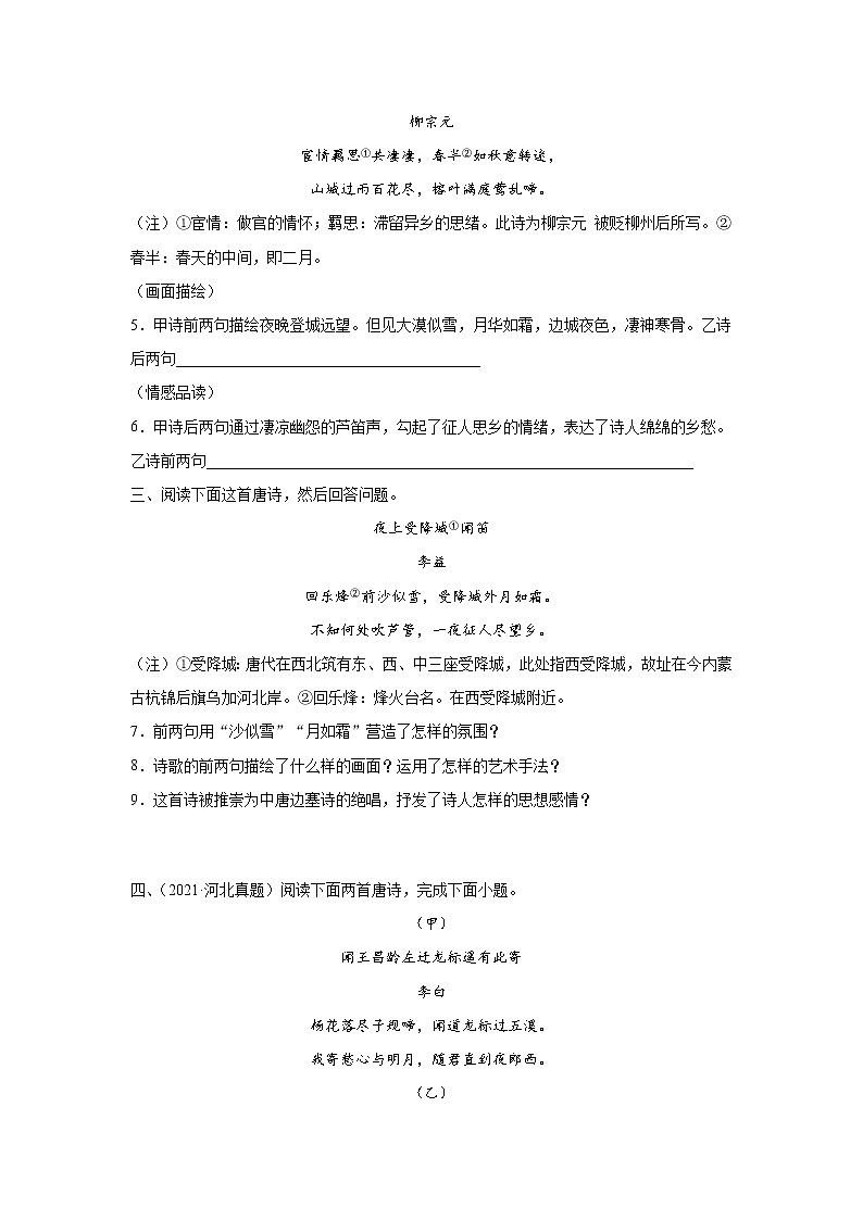 7年级上册语文部编版课时练第三单元课外古诗词诵读《夜上受降城闻笛》03（含答案）第2页