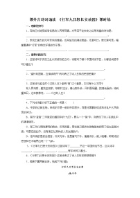 语文人教部编版行军九日思长安故园当堂达标检测题