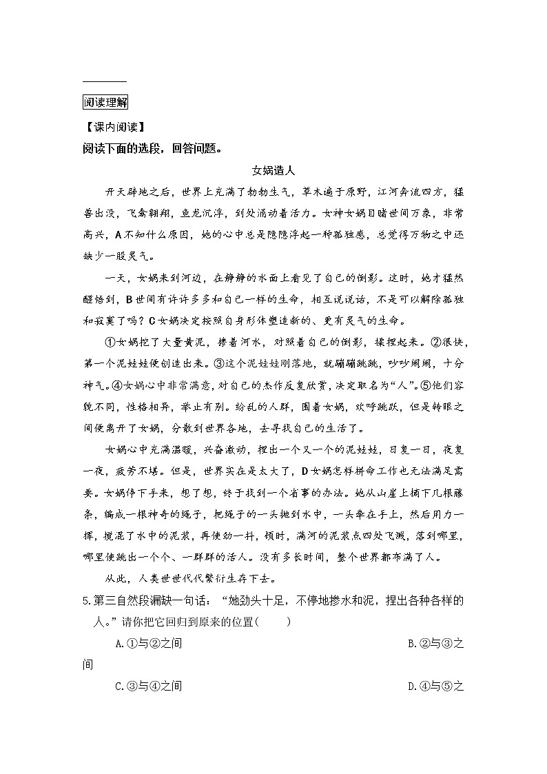 第21课《女娲造人》同步训练2022-2023学年部编版语文七年级上册(word版含答案)第2页