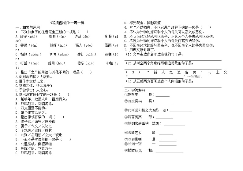 第11课《岳阳楼记》一课一练  2022-2023学年部编版语文九年级上册(word版含答案)第1页