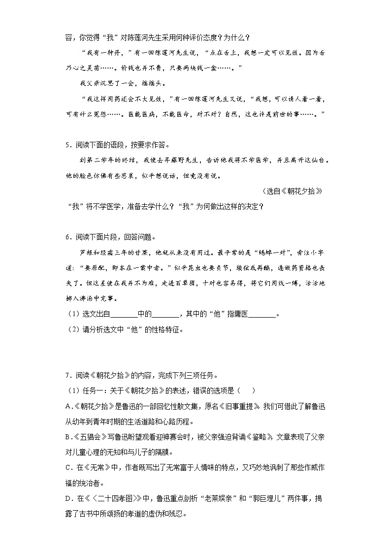 部编版七年级语文上册第三单元名著导读《朝花夕拾》课时作业04第2页