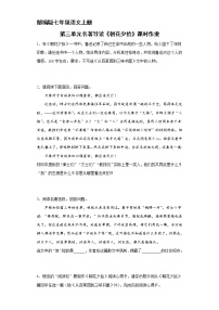 初中语文人教部编版七年级上册名著导读 《朝花夕拾》：消除与经典的隔膜课后作业题