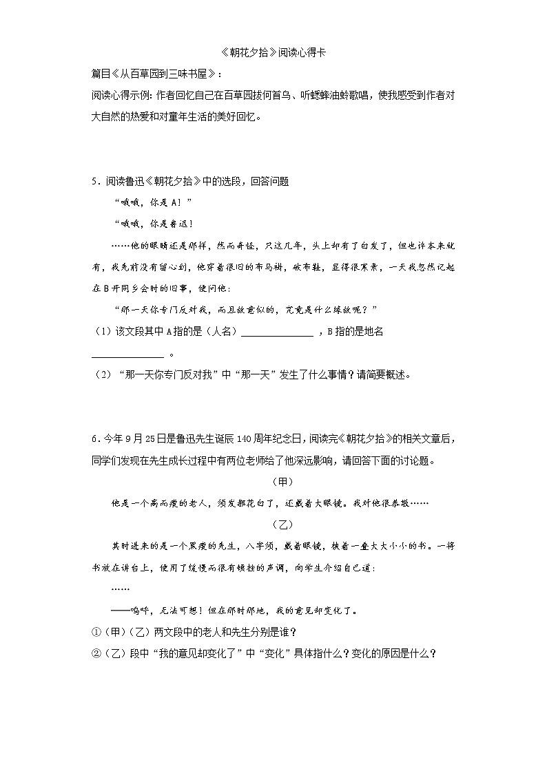 部编版七年级语文上册第三单元名著导读《朝花夕拾》课时作业03第2页