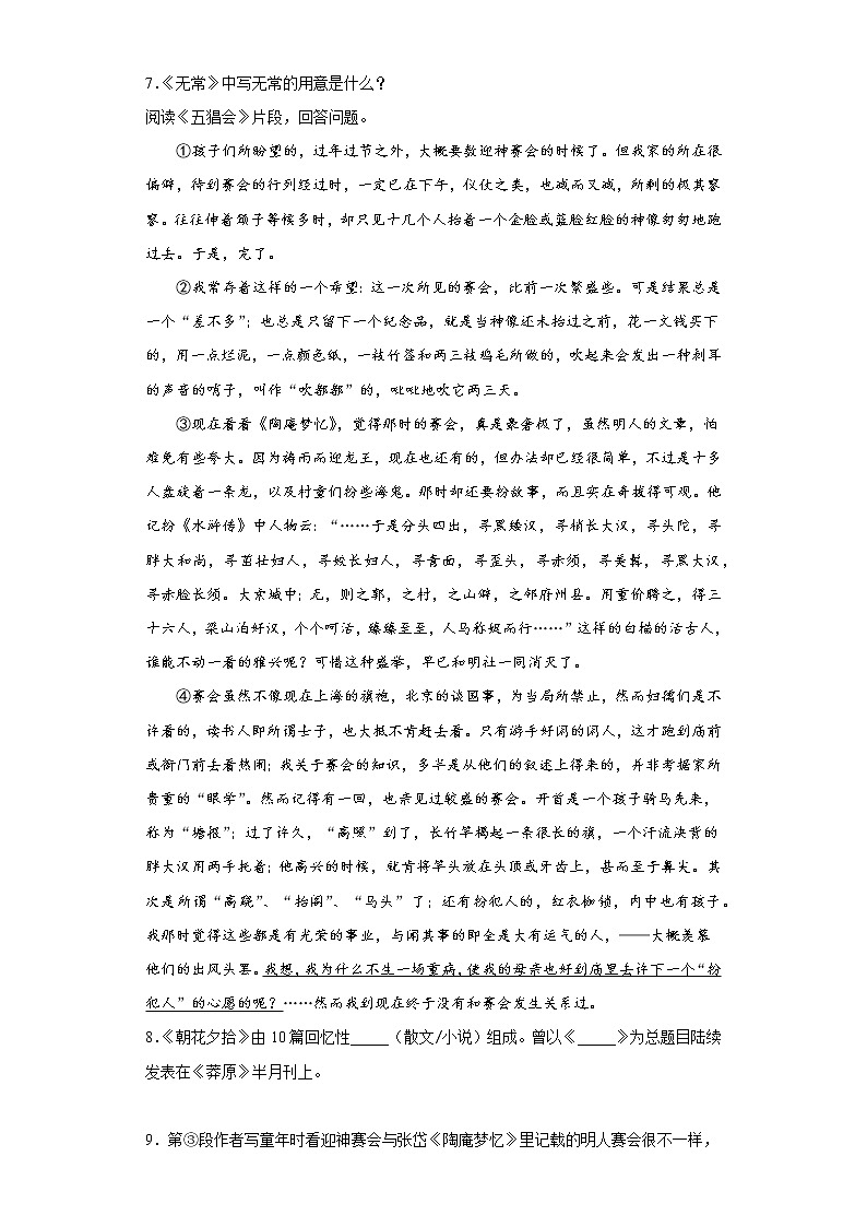 部编版七年级语文上册第三单元名著导读《朝花夕拾》课时作业03第3页