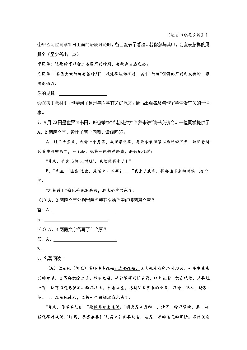 部编版七年级语文上册第三单元名著导读《朝花夕拾》课时作业01第3页