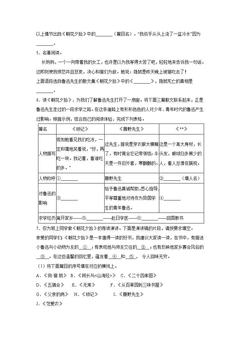 7年级上册语文部编版课时练第三单元名著导读《朝花夕拾》01（含答案）第2页