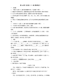 人教部编版七年级上册11《论语》十二章课后测评