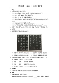 人教部编版七年级上册11《论语》十二章巩固练习