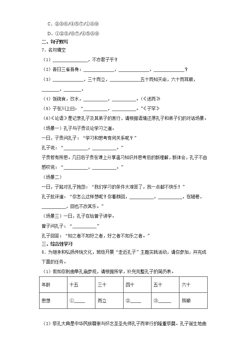 部编版七年级语文上册第11课《论语十二章》课时作业02第2页