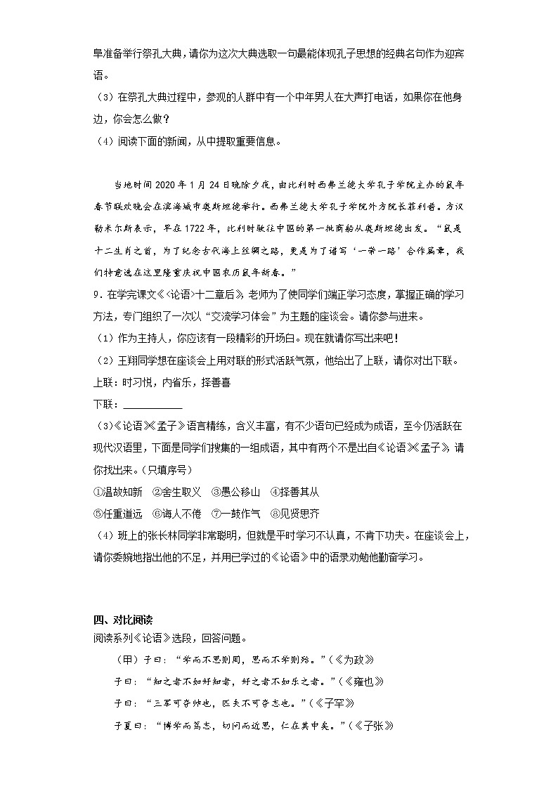 部编版七年级语文上册第11课《论语十二章》课时作业02第3页