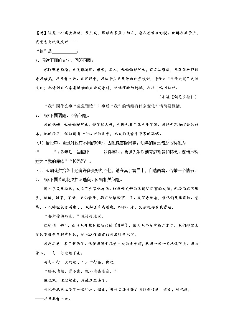 7年级上册语文部编版课时练第三单元名著导读《朝花夕拾》03（含答案）第2页