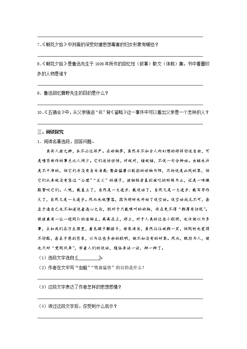 7年级上册语文部编版课时练第三单元名著导读《朝花夕拾》02（含答案）第2页