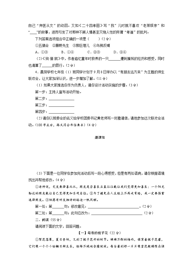部编版七年级语文上册第二单元综合测试03（含答案）第2页