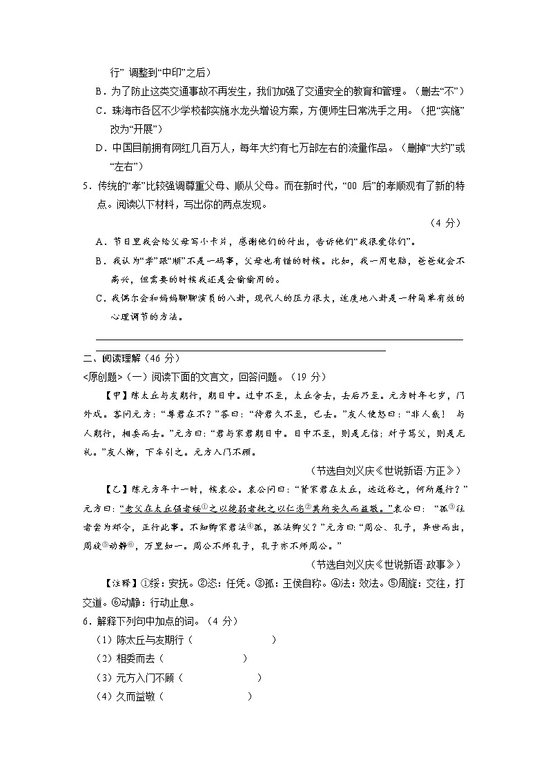 部编版七年级语文上册第二单元综合测试01（含答案）第2页