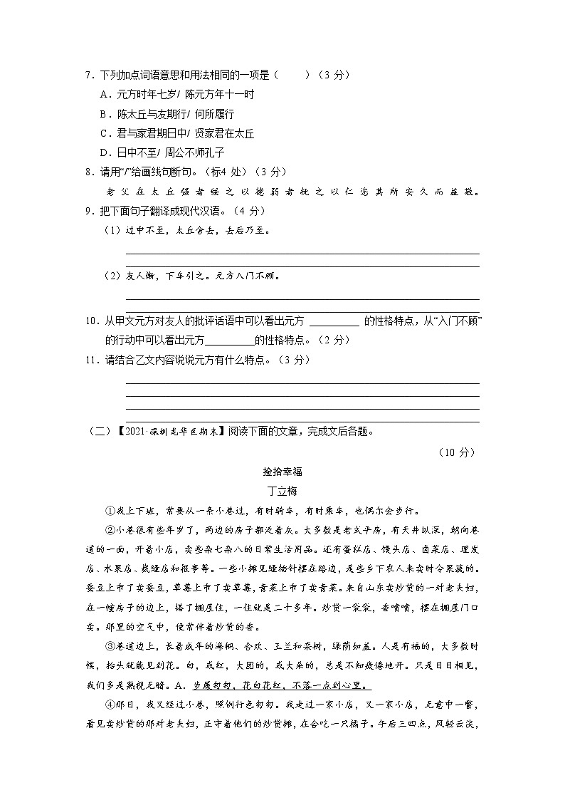 部编版七年级语文上册第二单元综合测试01（含答案）第3页