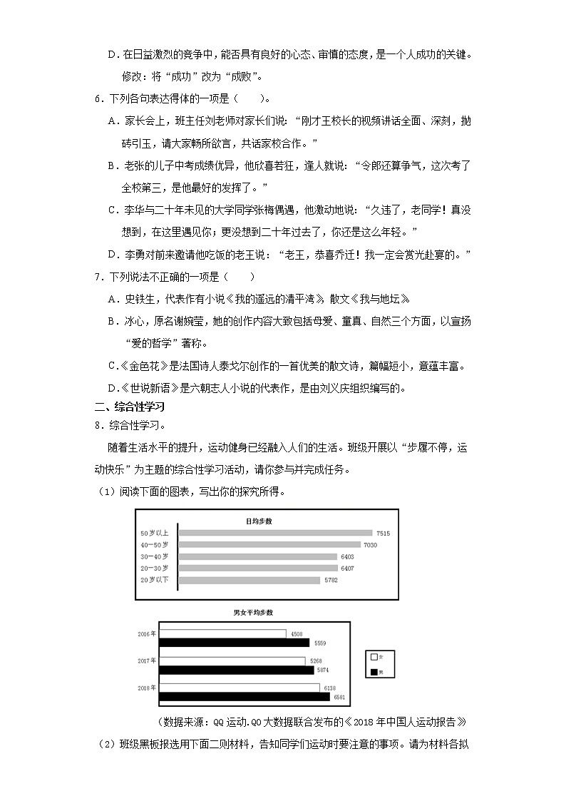 部编版七年级语文上册第二单元综合测试04（含答案）第2页