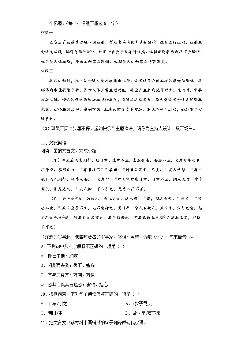 部编版七年级语文上册第二单元综合测试04（含答案）第3页