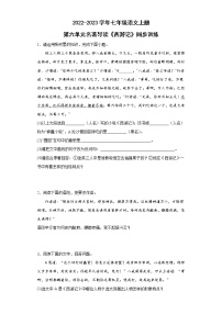 语文名著导读 《西游记》：精读和跳读课时作业