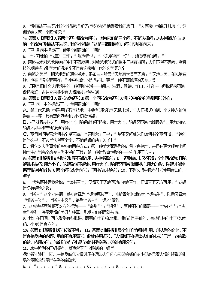 语文7上标点符号使用练习题及答案第3页