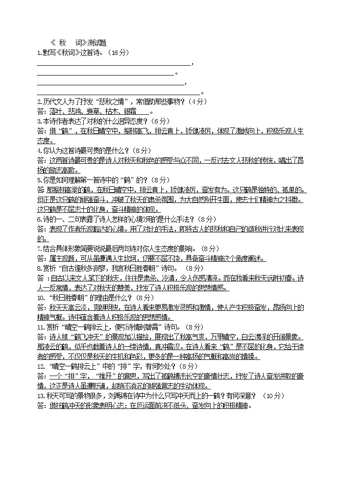 语文7上《 秋  词》测试题第1页