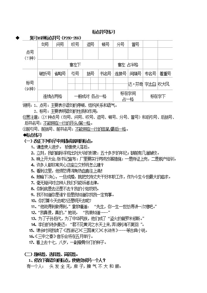 语文7上标点符号练习-有答案第1页