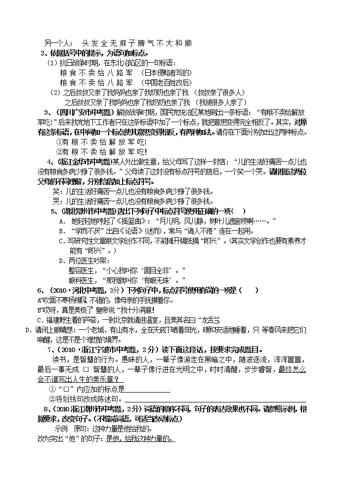 语文7上标点符号练习-有答案第2页