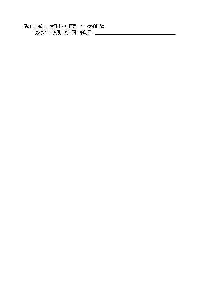 语文7上标点符号练习-有答案第3页