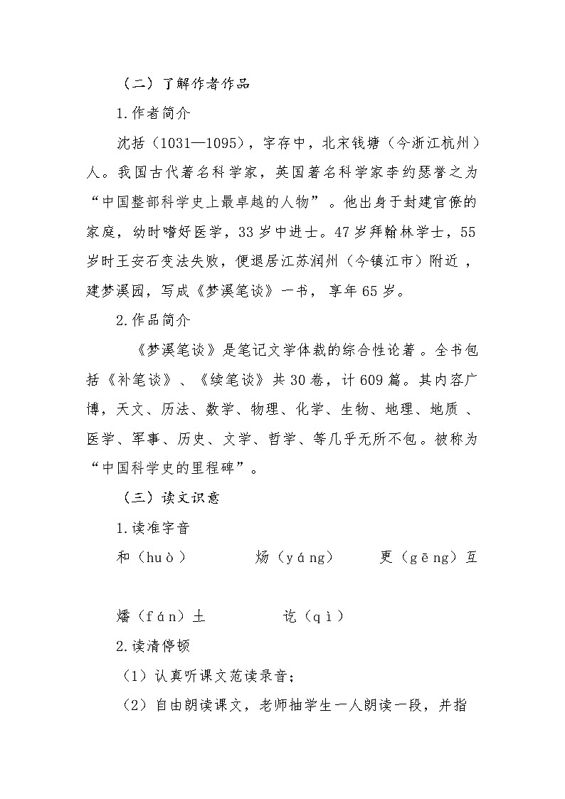 部编版七年级下册语文《活板》的教学设计第2页