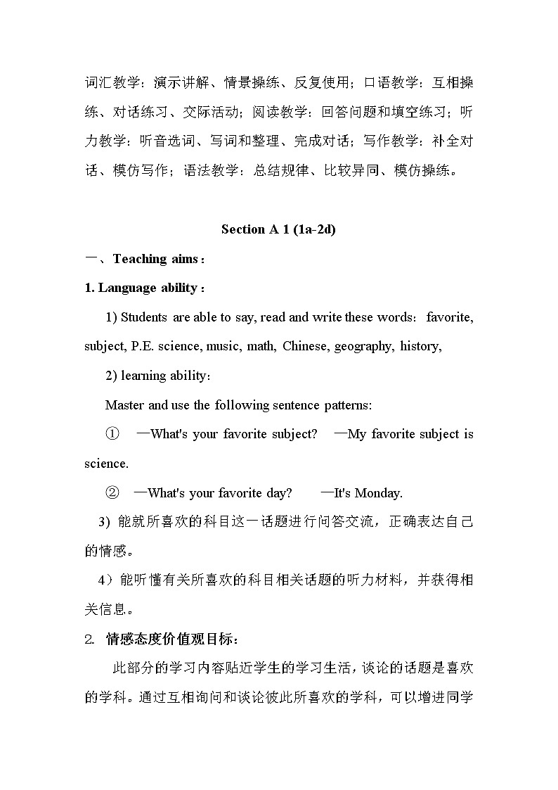 部编版语文七年级《卖油翁》教学设计02