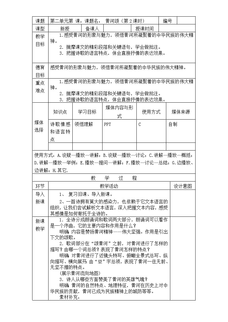 【部编版】八年级语文下册《回延安》教学设计第1页