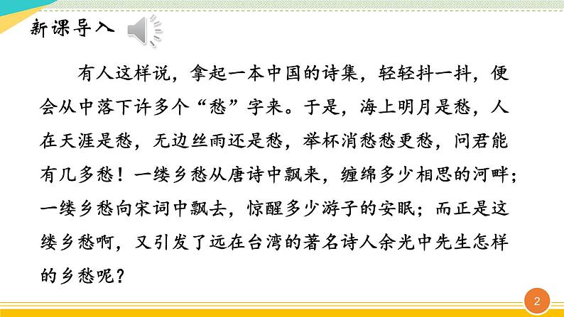第4课《乡愁》课件   部编版语文九年级上册02