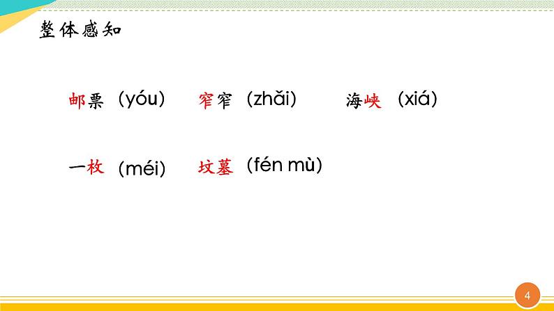 第4课《乡愁》课件   部编版语文九年级上册04