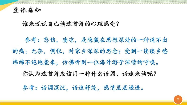 第4课《乡愁》课件   部编版语文九年级上册07