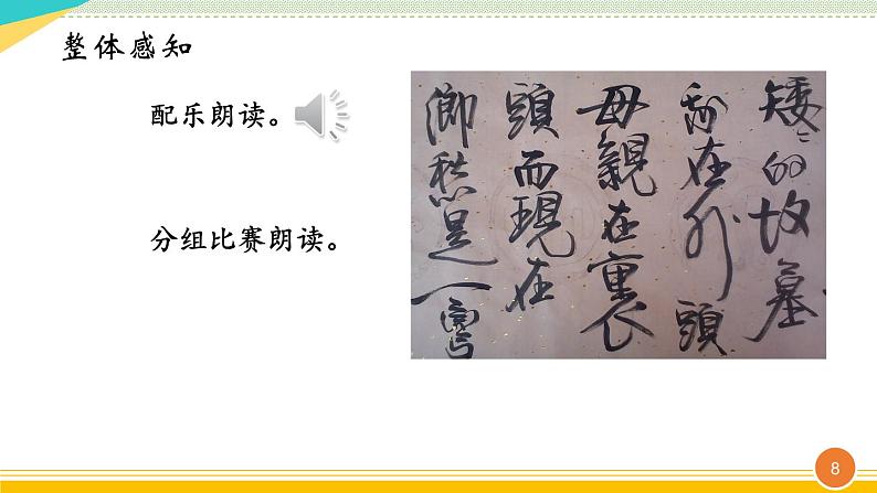 第4课《乡愁》课件   部编版语文九年级上册08