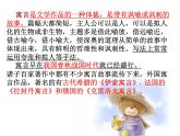 语文7上24 寓言四则（赫耳墨斯和雕像者  蚊子和狮子）课件