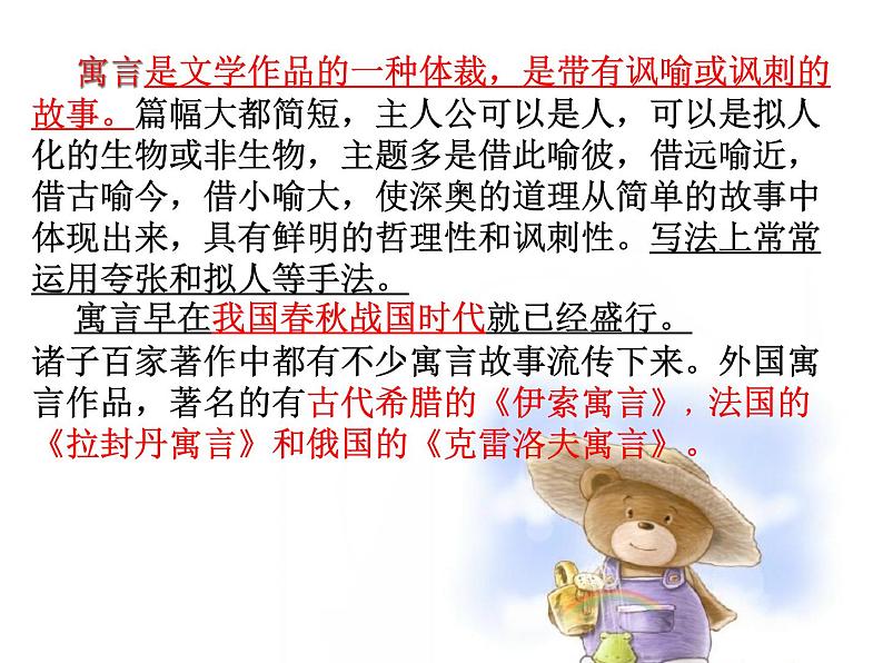 语文7上24 寓言四则（赫耳墨斯和雕像者  蚊子和狮子）课件第2页